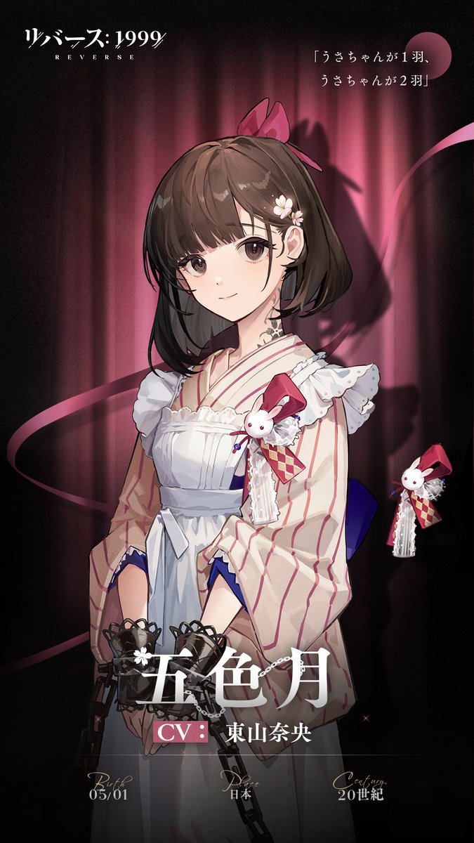 リバース：1999」 五色月ちゃんを演じさせていただいております😌 複雑