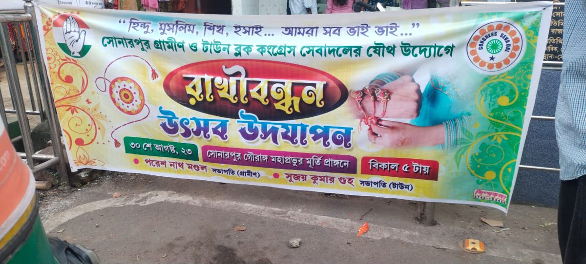 chowdhury30dev's tweet photo. ৩০শে আগস্ট ২০২৩
সোনারপুর
__________________________
ভাই বোনের হার্দিক মেলবন্ধনের সামাজিক উৎসব যখন সকল স্তরের নাগরিকের শুভ মিলনের উৎসবে পরিণত হয় কবিগুরুর আহ্বানে,
তখনই প্রকৃত রূপ পায় সৌহার্দের উৎসব "রাখী বন্ধন"।
#রাখিবন্ধন 
#RakshaBandhan
#Congress https://t.co/GUPCAh3zjc