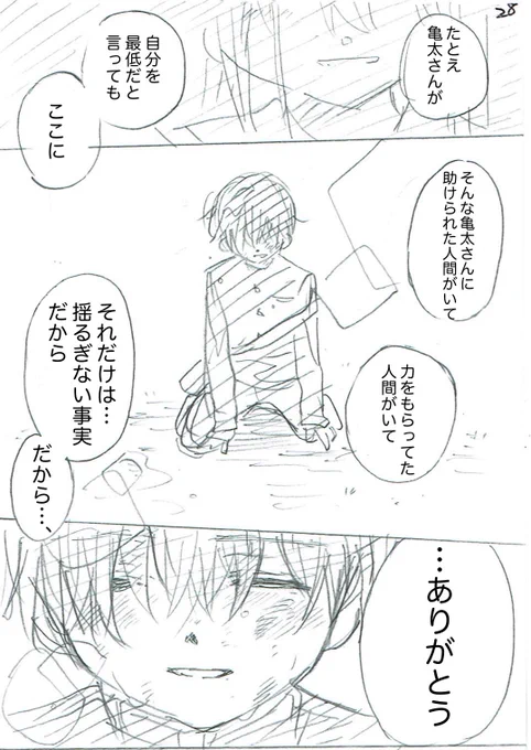 8 お終いです。読んでくださりありがとうございました…! 