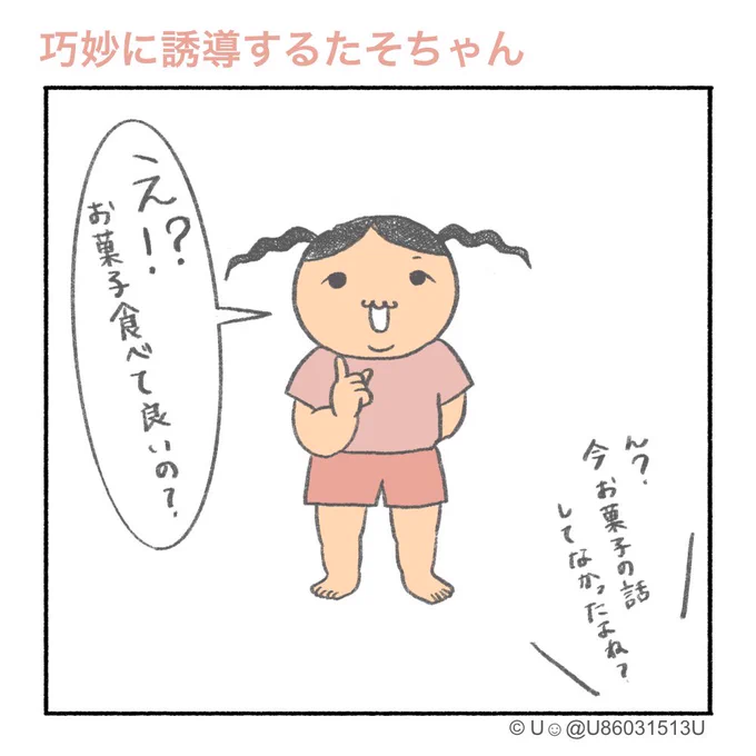 望みを叶えるために巧みに誘導してくるたそちゃん。#Uさんの家族日記#漫画が読めるハッシュタグ 