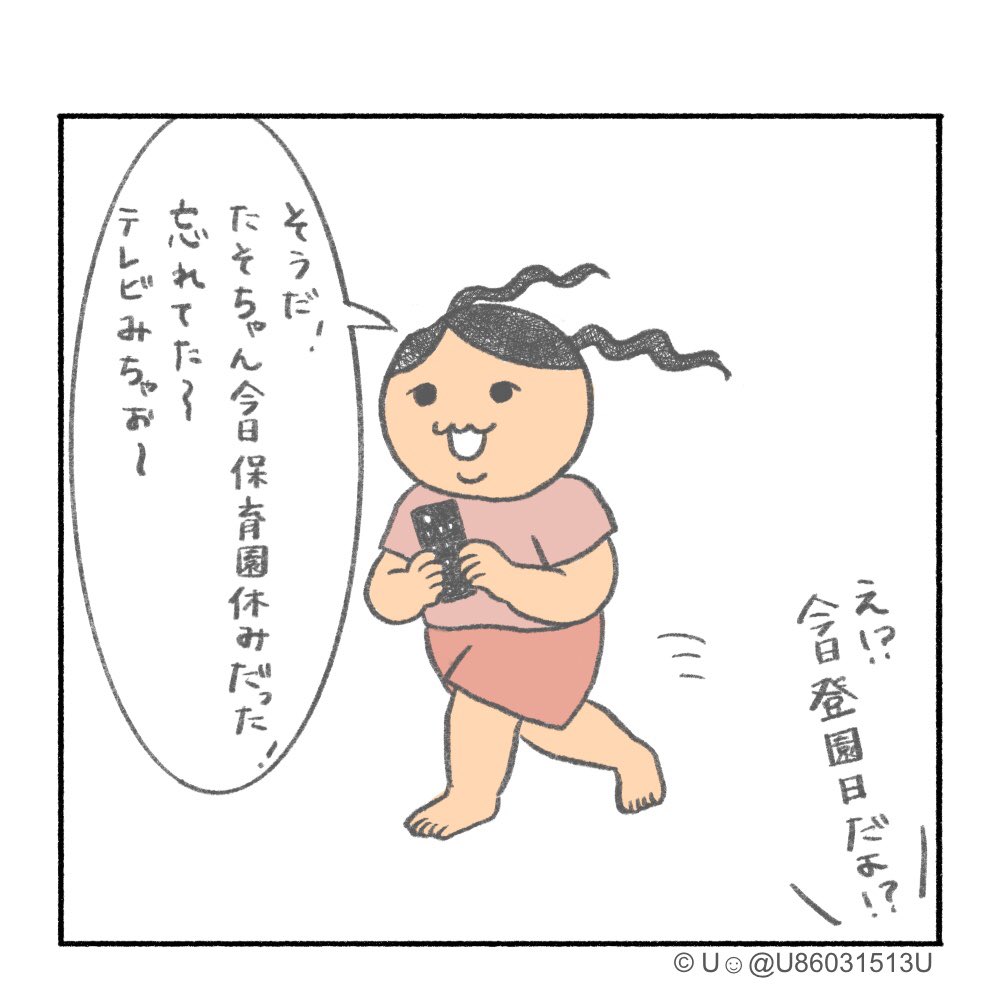 望みを叶えるために巧みに誘導してくるたそちゃん。

#Uさんの家族日記
#漫画が読めるハッシュタグ 