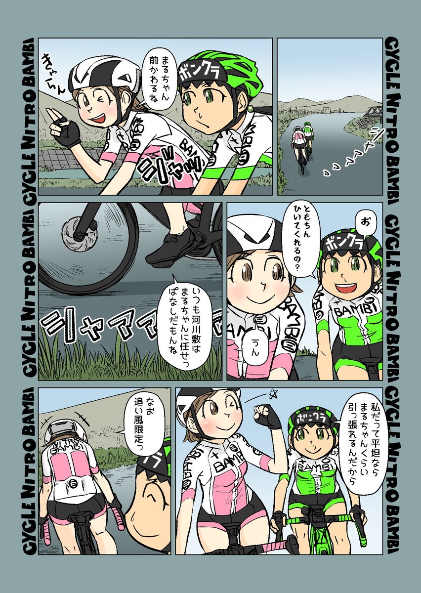 【サイクル。】河川敷とともちゃん

   #自転車 #漫画 #イラスト #マンガ #ロードバイク女子 #ロードバイク #ユスリカ 