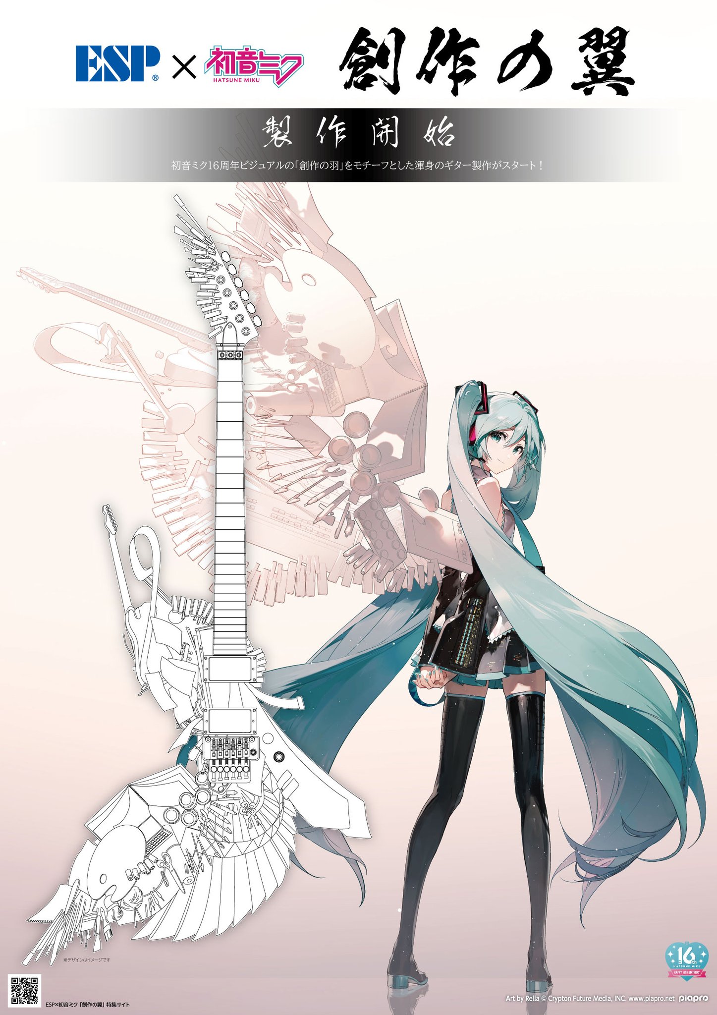 [情報] ESP 初音電吉他