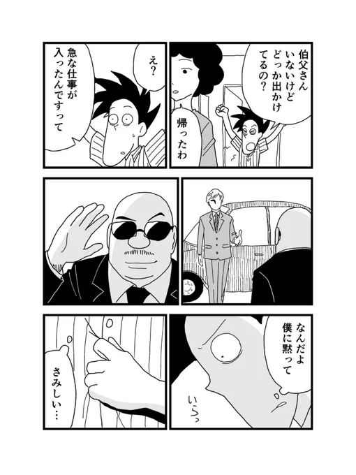 今日も死ねませんでした
「田辺くん」 