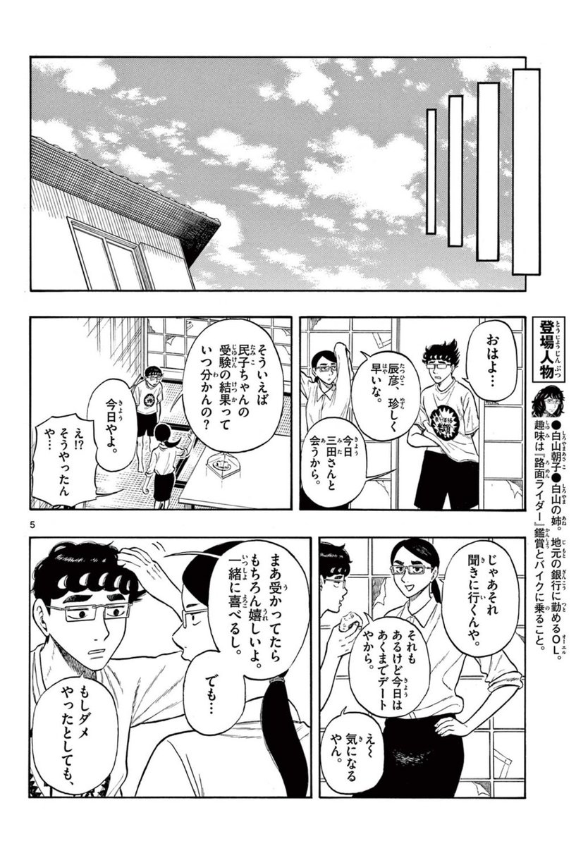彼女と公園で待ち合わせ(2/3) 