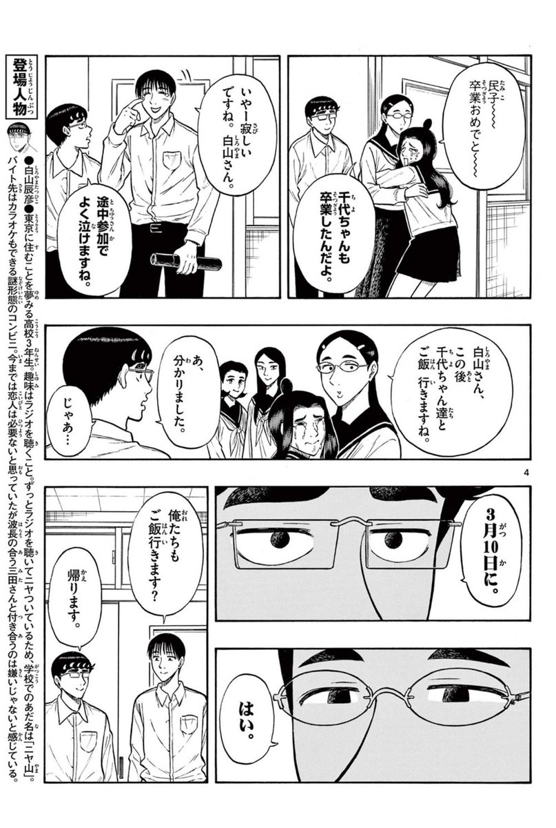 彼女と公園で待ち合わせ(2/3) 