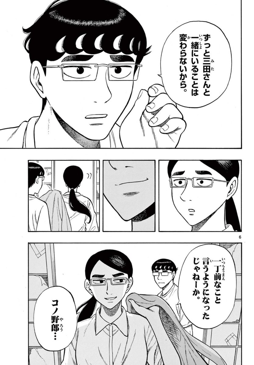 彼女と公園で待ち合わせ(2/3) 