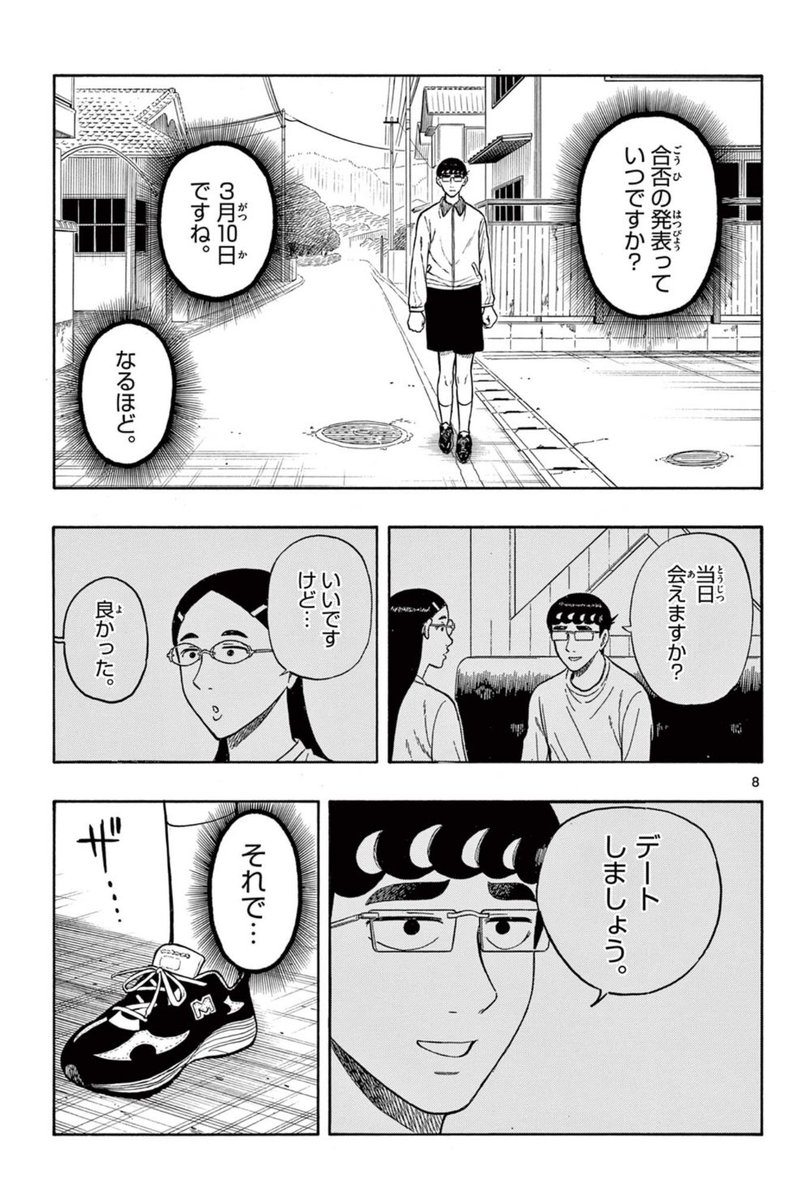 彼女と公園で待ち合わせ(3/3) 