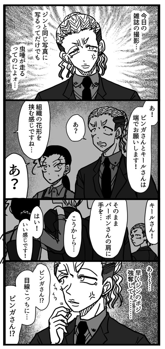 サンデー表紙撮影時のピンガ 