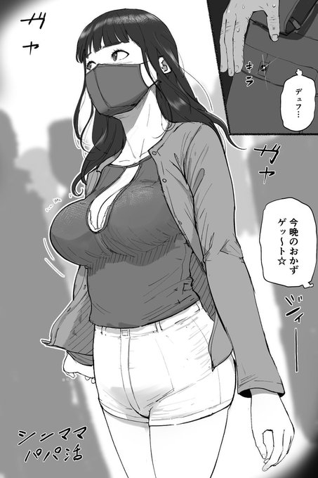 P活ママ

#シンママパパ活 