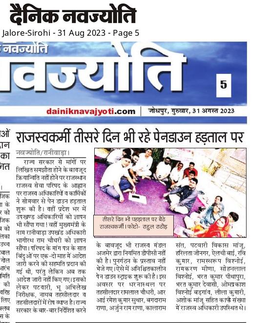 #राजस्व_विभाग_हड़ताल_पर
        सरकार की वादा खिलाफी के कारण राजस्व सेवा परिषद्  अनिश्चित कालीन कार्य  बहिस्कार पर जाने को मजबूर।
<a href="/ashokgehlot51/">Ashok Gehlot</a> 
<a href="/RamlaljatINC/">Ramlal Jat</a> 
<a href="/1stIndiaNews/">First India News</a>
<a href="/INCIndia/">Congress</a>