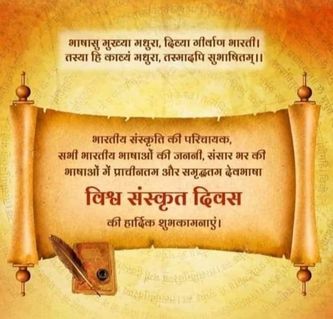 सर्वेभ्यः विश्व-संस्कृत-दिवसस्य हार्दिक्यः शुभकामनाः। जयतु संस्कृतम्। जयतु भारतम्।। #sanskrti #worldsanskritday #jaibhart #purtan #ved #