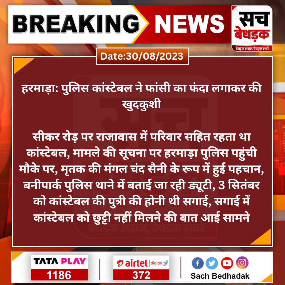 वर्तमान की यह स्थिति है कि पुलिस भी सुरक्षित नहीं है पुलिस के कॉन्स्टेबल को इतना प्रताड़ित किया गया उसके ही उच्च अधिकारियों द्वारा जिसकी वजह से उसे आत्महत्या करनी पड़ी मैं राजस्थान सरकार से निवेदन करना चाहता हूँ कि जो भी लोग पुलिस कांस्टेबल मंगल चंद सैनी को सैनी को आत्महत्या के