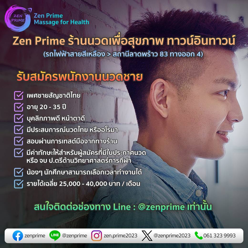 รับสมัครหมอนวดชาย - Twitter Hashtag | Sotwe