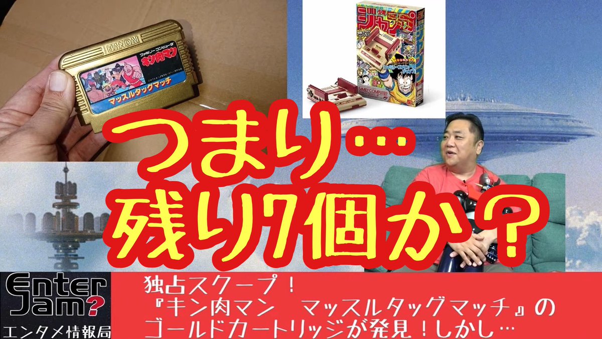 EnterJamエンタメ情報局 第8回切り抜き 『キン肉マンマッスルタッグ 
