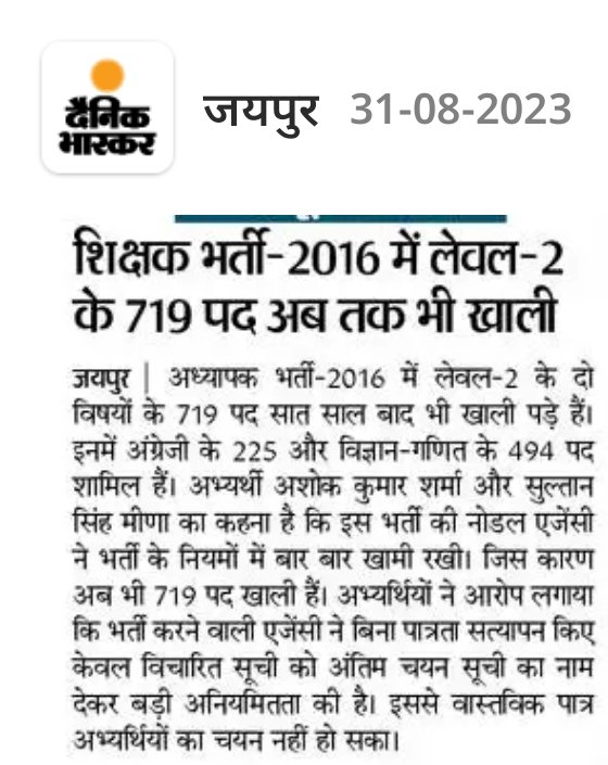 अध्यापक भर्ती 2016 :  लेवल 2 में अंग्रेजी के 225 और विज्ञान-गणित के 494 खाली पड़े पदों को नहीं भर रही सरकार। खाली पड़े पदों को भरने की बेरोजगार युवा लगातार उठा रहे हैं मांग।