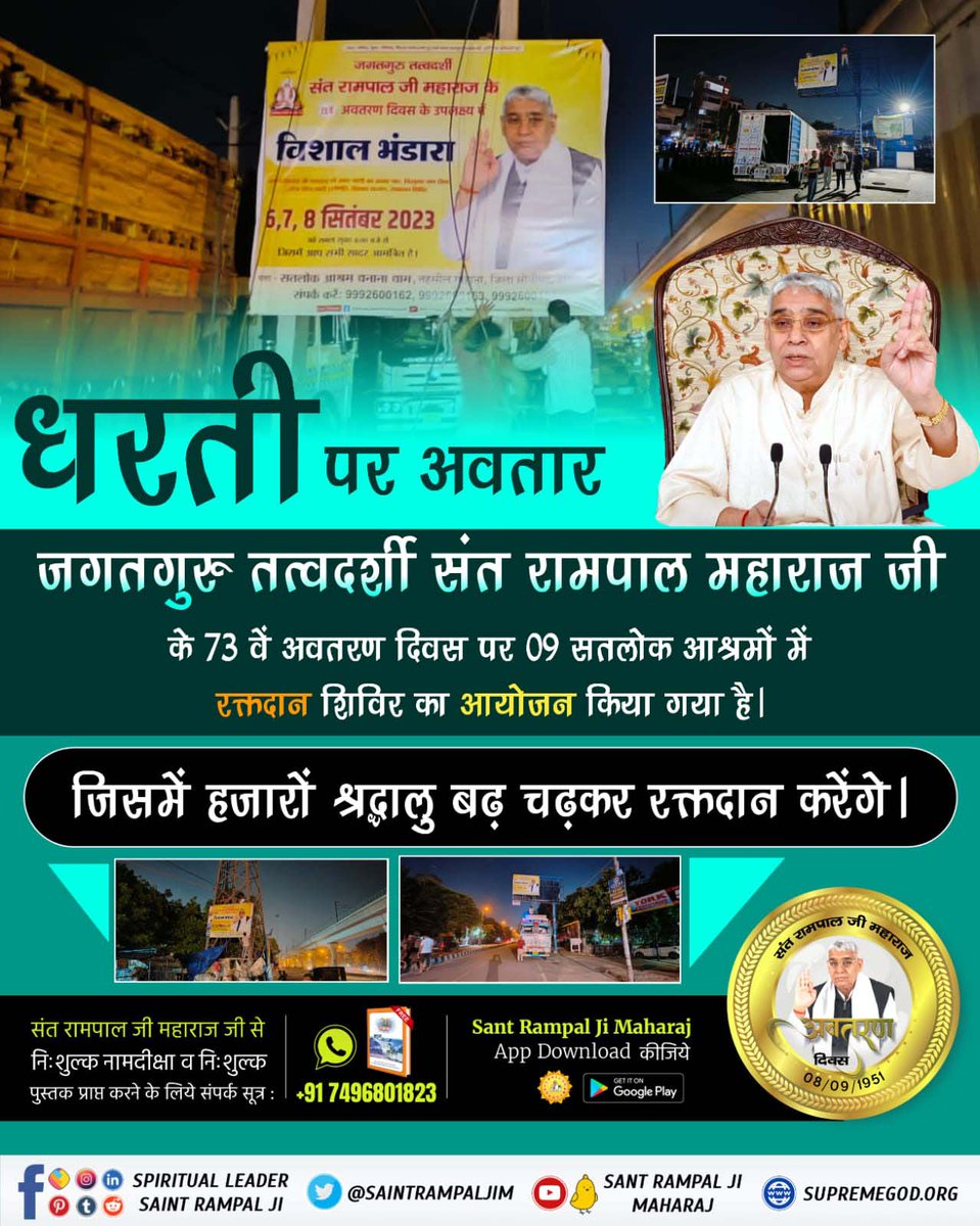 #BhandaraInvitationToTheWorld
संत रामपाल जी के 73 वें अवतरण दिवस के अवसर पर 6-8 सितंबर 2023 को देसी घी से निर्मित विशाल भंडारे के साथ-साथ दहेज मुक्त विवाह व विशाल रक्तदान शिविर का भी आयोजन किया जाएगा।आप इस पावन अवसर पर सपरिवार सादर आमंत्रित हैं।
સંતરામપાલજી દ્વારા વિશાળ ભંડારો