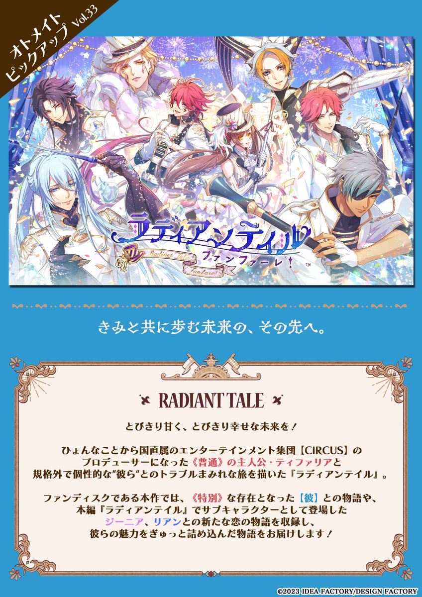 OtomateWeb's tweet photo. 📢#ラディアンテイル 本日発売✨

『ラディアンテイル』のファンディスク
『ラディアンテイル ～ファンファーレ！～』が本日発売されました！

オトメイトピックアップでもご紹介中ですので、
気になる方はぜひご覧ください🎵

🔽公式サイト
https://t.co/ad4QMzFRrz
🔗@RT_x_info

#オトメイト https://t.co/QWuqIYBiMG