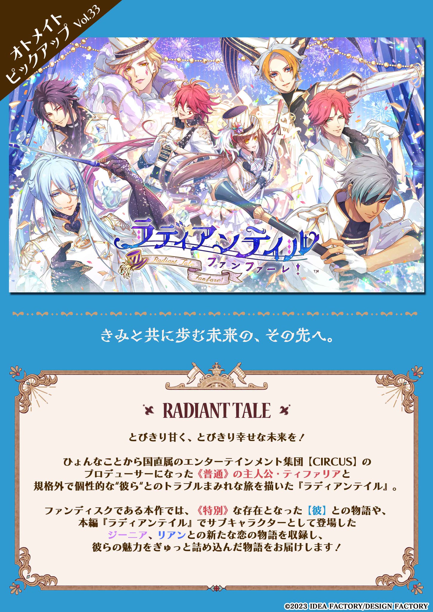 公式】オトメイト on X: 