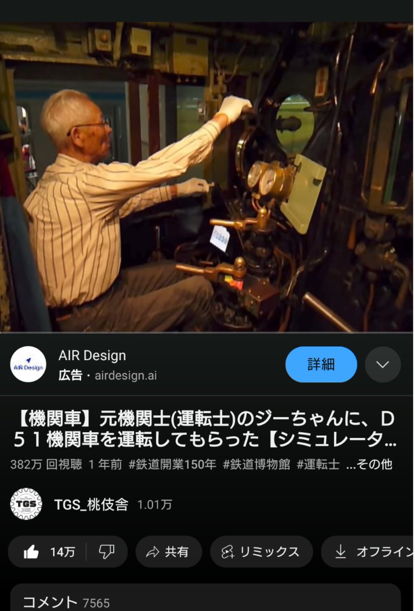 TGS_Togisha's tweet photo. Ｇちゃんの動画を作ってあっという間に１年がたちました。
３８２万回再生
👍１４万
コメント７５６５
昨日の命日に、Ｇちゃん,こんなに沢山の方々が見てくれたよ。仕事頑張って良かったね！オレも頑張るね！と報告してきました。沢山の方々に見て頂き本当に感謝です(^^)
#機関車 #D51  #機関士 https://t.co/Rg4CKNQd01