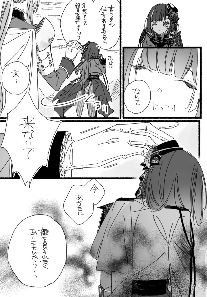 つづきます きょーごくくんの背面はわからないので華麗にスルーして