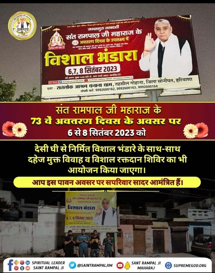 shalinib_'s tweet photo. #BhandaraInvitationToTheWorld
"An invitation to experience spirituality and community at Sant Rampal Ji Maharaj's bhandara."
સંતરામપાલજી દ્વારા વિશાળ ભંડારો
#सन्त_रामपालजीद्वारा_महासमागम https://t.co/wvpPliStcx