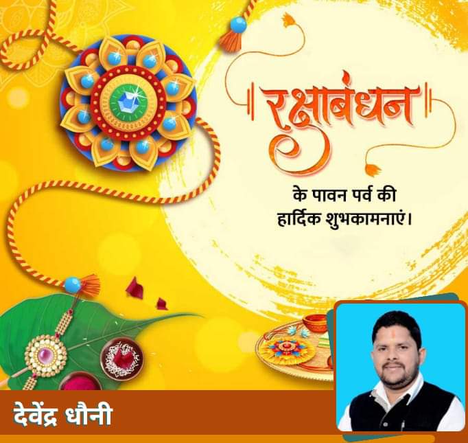 dsdhauni's tweet photo. आप सभी मित्रों को भाई 👭 बहन के पवित्र पर्व रक्षाबंधन की हार्दिक शुभकामनाएं  !! https://t.co/CI42peUaee