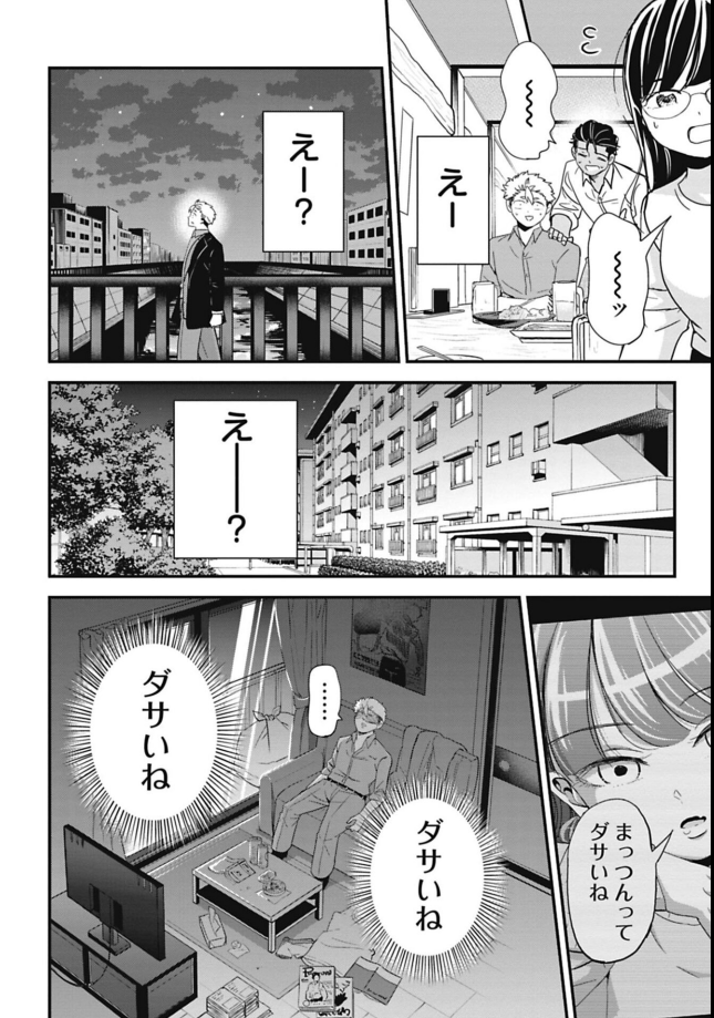 平凡な幸せが遠く感じる話 2/5 