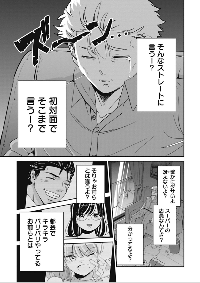 平凡な幸せが遠く感じる話 2/5 