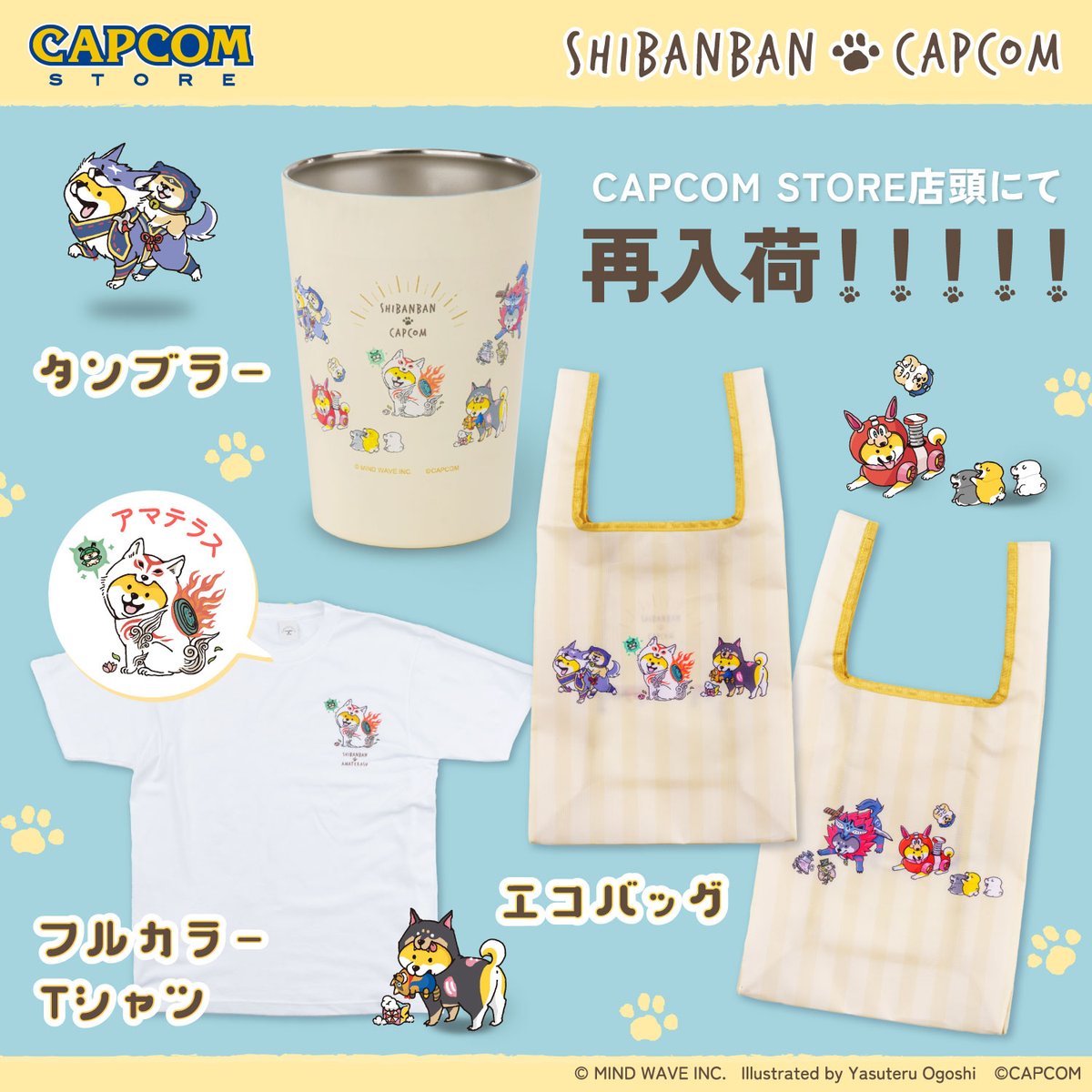 ?8月度 第四弾? #しばんばん×カプコン犬 \＼ ご好評につき完売して 