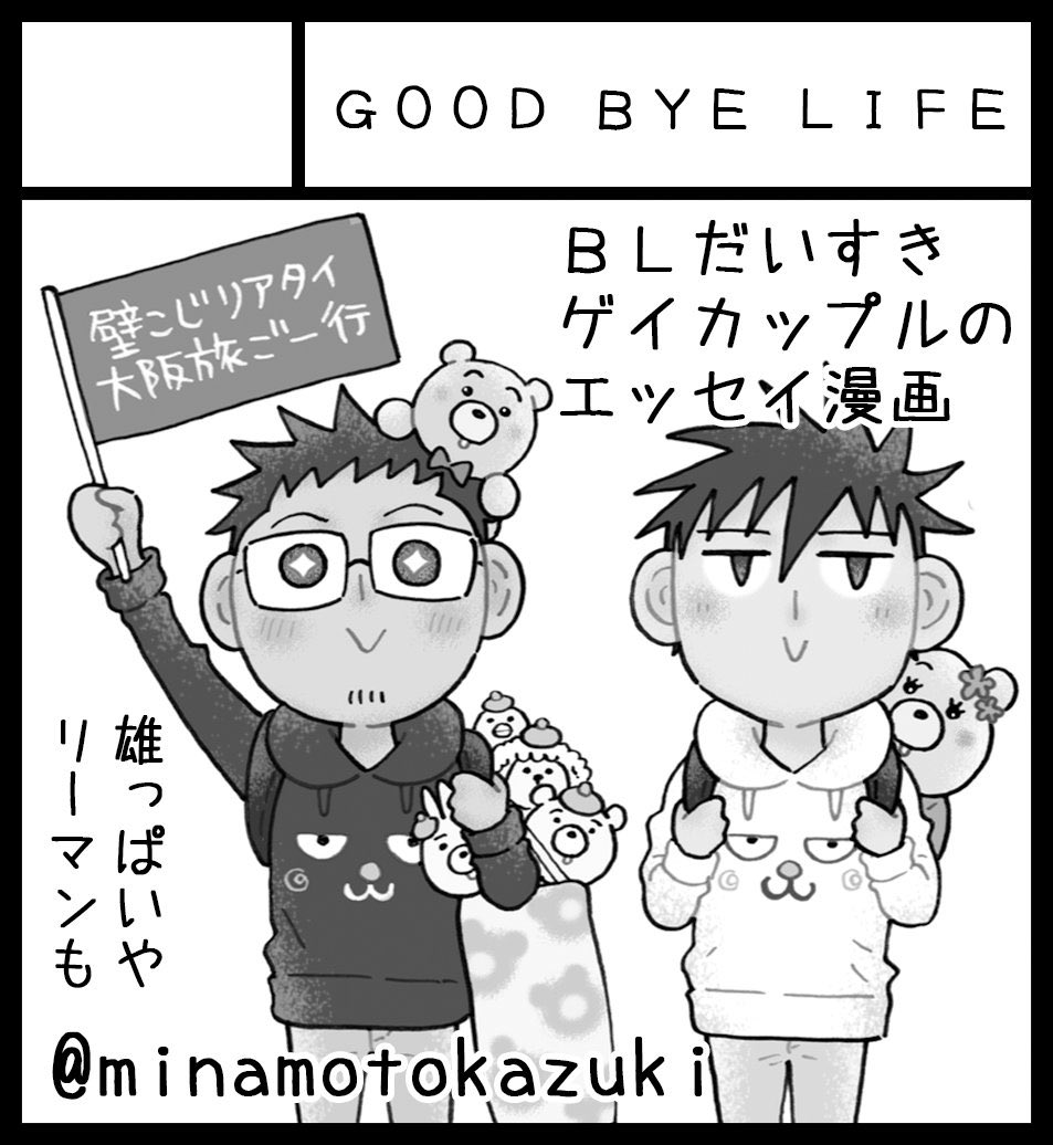 10月のJ庭54のスペースでました🍂

【あ19b】GOODBYELIFE

BL原稿をめぐるゲイカップルのエッセイ新刊と、も、もしかしたら…新しい創作BL本が出る…かもです…🎡
#J庭54 