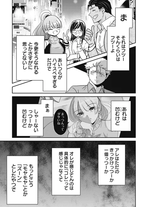平凡な幸せが遠く感じる話 3/5 