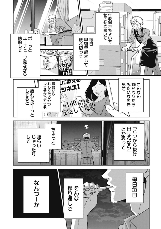 平凡な幸せが遠く感じる話 3/5 