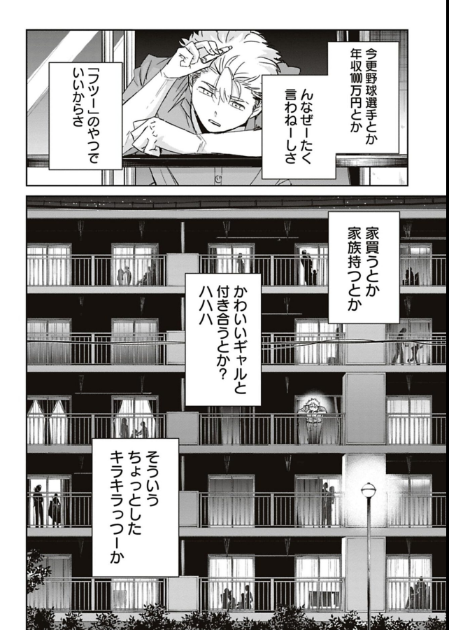 平凡な幸せが遠く感じる話 3/5 