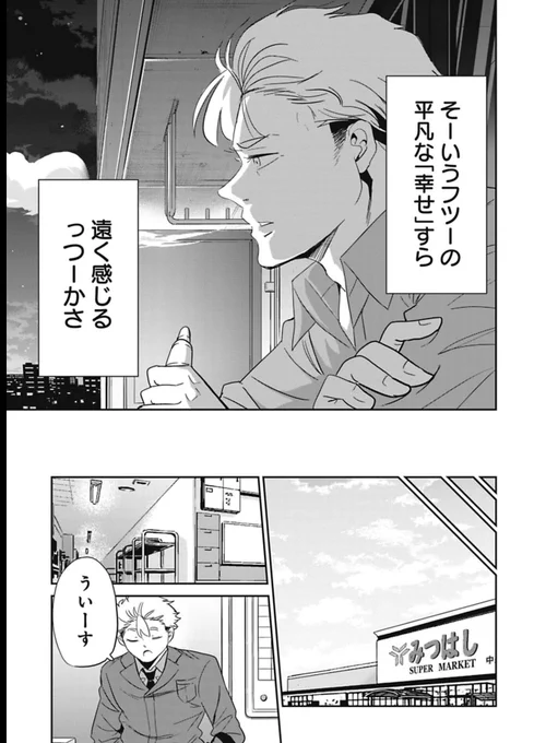 平凡な幸せが遠く感じる話 4/5 