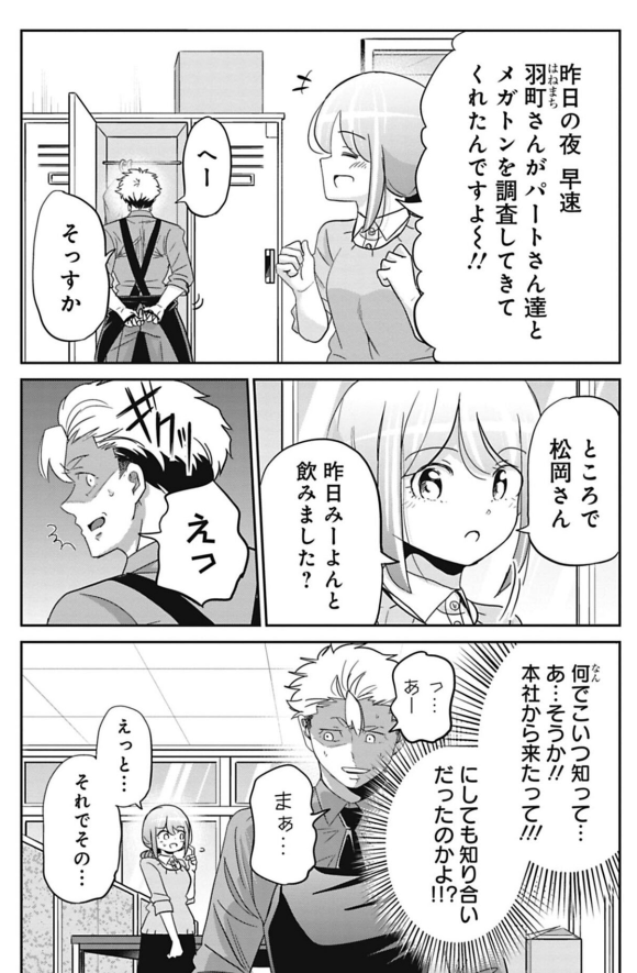 平凡な幸せが遠く感じる話 4/5 
