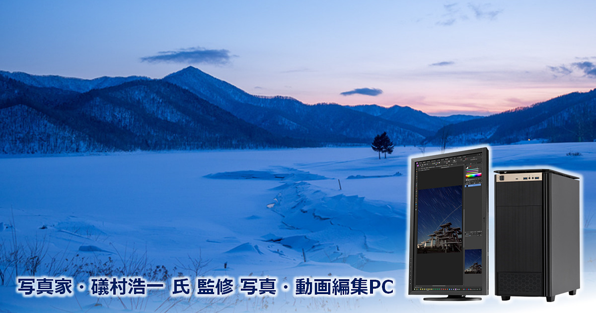 dc_watch's tweet photo. TSUKUMO、写真家・礒村浩一氏監修の「写真・動画���集PC」最新モデルをリリース　 https://t.co/efsJdb0UqB https://t.co/OgmUnTLhHX