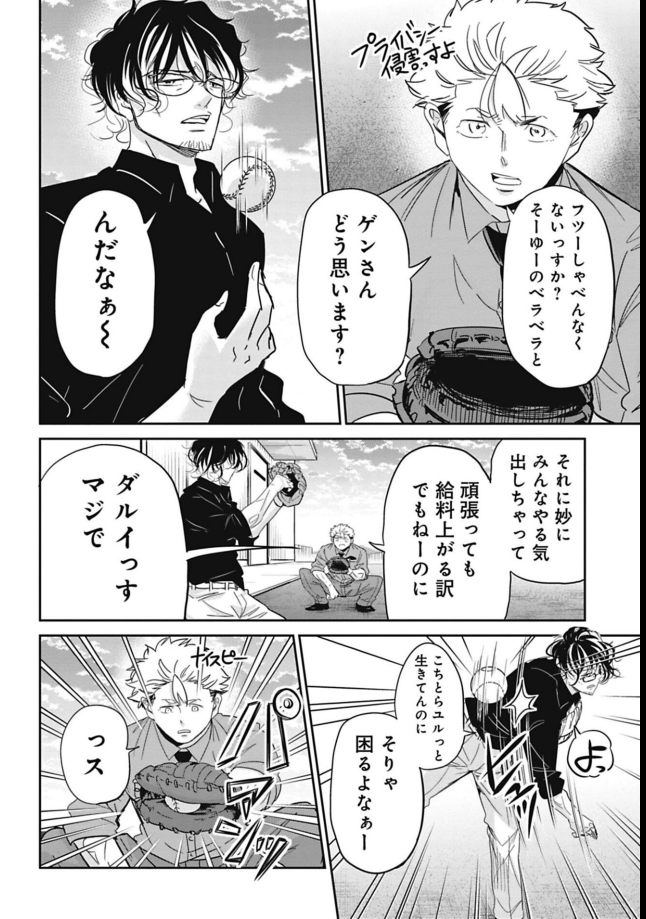 平凡な幸せが遠く感じる話 5/5 