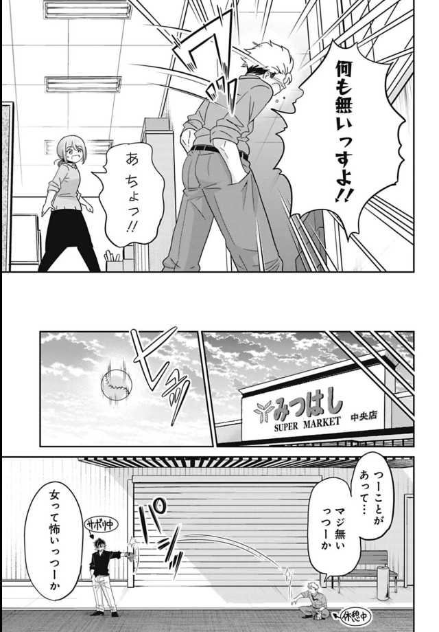 平凡な幸せが遠く感じる話 5/5 