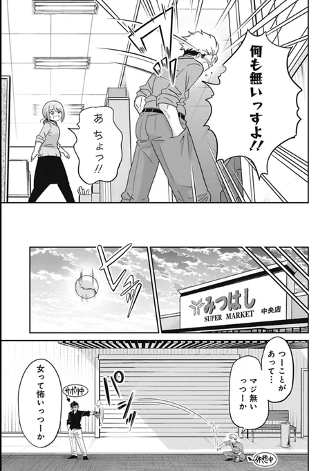 平凡な幸せが遠く感じる話 5/5 