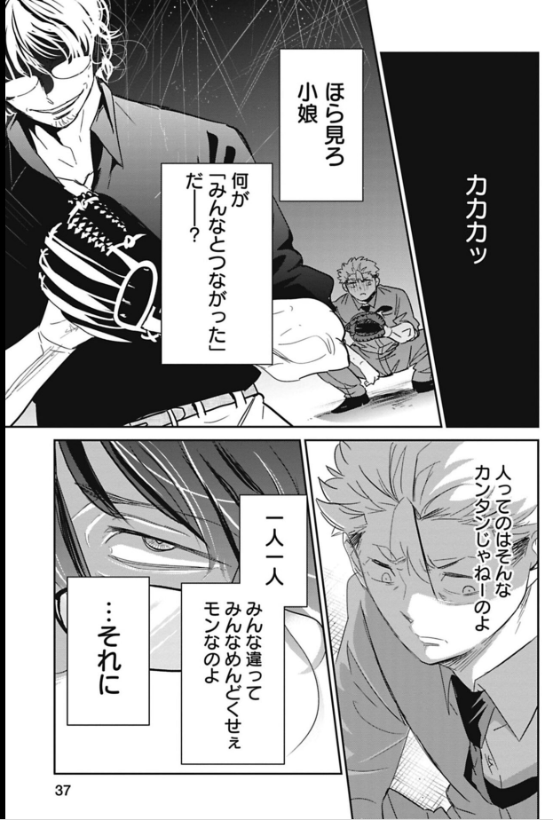 平凡な幸せが遠く感じる話 5/5 