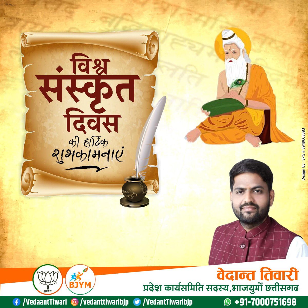VedantTiwaribjp's tweet photo. सभी देशवासियों को 'विश्व संस्कृत दिवस' की हार्दिक शुभकामनाएं।भारतीय संस्कृति की परिचायक, सभी भारतीय भाषाओं की जननी, संसार भर की भाषाओं में प्राचीनतम एवं समृद्धतम देवभाषा संस्कृत है ।
 #WorldSanskritDay https://t.co/faONwmdhoM