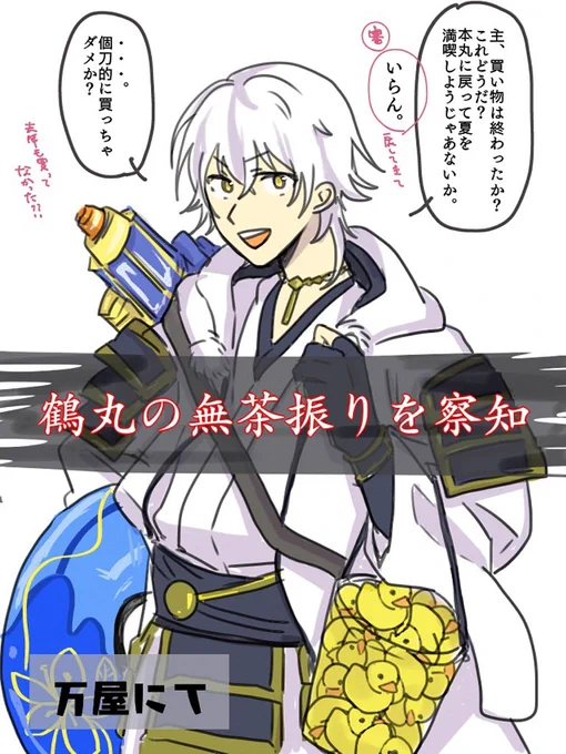 今日で8月が終わり…?
夏をいつまでも忘れないためにめっちゃ前に描いた鶴丸再掲 