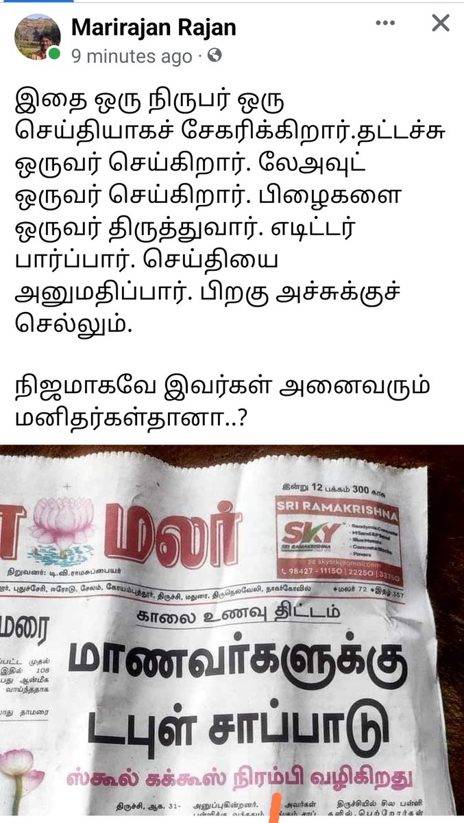 ஊடகங்கள் பொறுப்பை கடமையை மறந்துவிட்டன
---

ஊடகங்கள்  குறிப்பாக ஒரு கட்சிக்கு ஆதரவாக விலைபோயிவிட்டன!

ஊடகங்களை மக்கள் வச்சி வெழுக்கும் காலம் வரும்!

#வேசிஊடகங்கள்
#TNPaidMedias