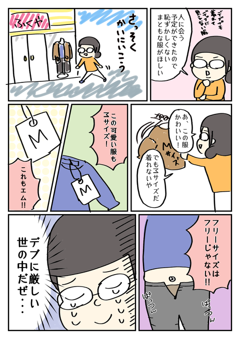 中途半端なデブ(今はれっきとしたデブです)  #エッセイ漫画