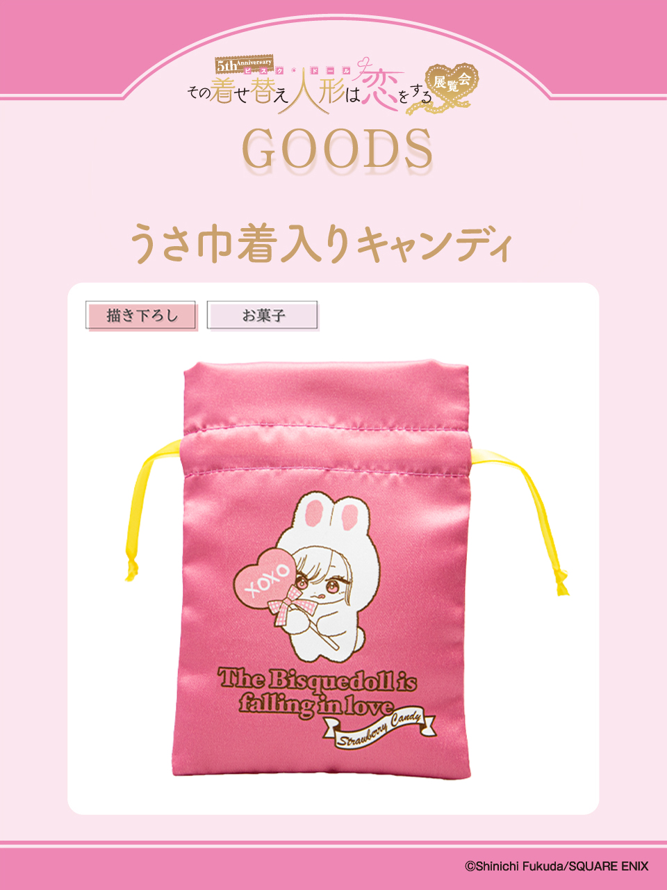 その着せ替え人形は恋をする展 着せ恋展 クッション ぬいぐるみ フラワーペット その着せ替え人形は恋をする プレミアムクッション | オンライン