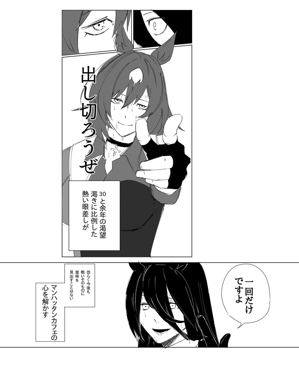 馬術廻戦 〜凱旋門賞〜 