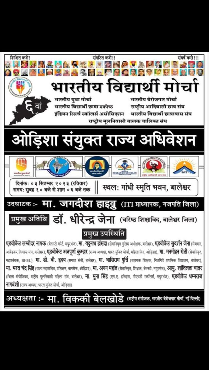 SUNARAMHANSDA19's tweet photo. #OdishaStateConvention of BVM &amp; Wings going to be conducted on 03-September-2023 (Sunday) at 'Gandhi Smruti Bhawan' in "Missile City- Balasore", Odisha to safeguard the future of 40% Students &amp; Youths.
Come &amp; Attend https://t.co/HWNTE6dJMn