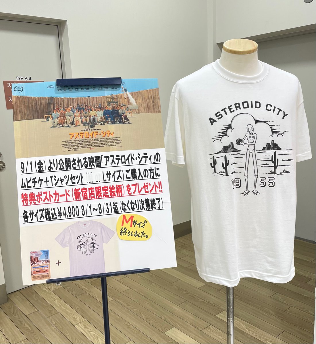 アステロイド・シティ】本日販売最終日‼️ 明日から9/1(金)から全国