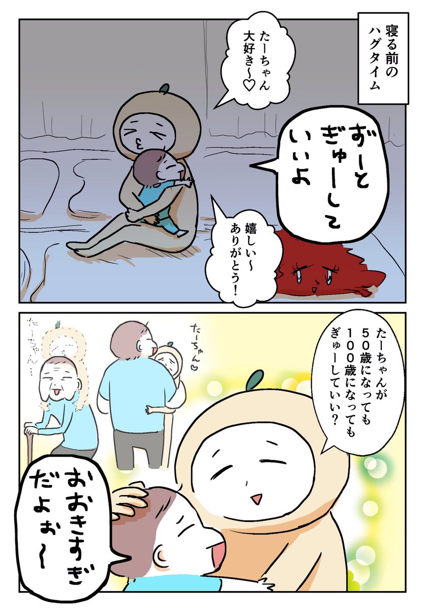 何歳までハグしていい?(1/2) 